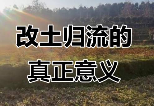 改土归流历史图片