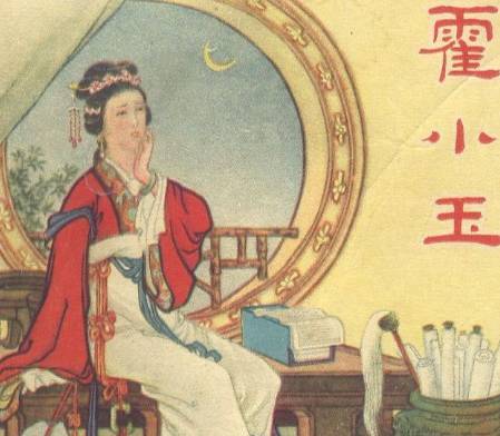 霍小玉历史图片