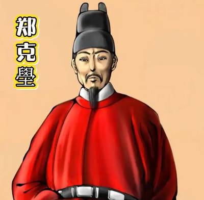 郑克塽历史图片
