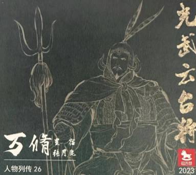 万脩历史图片