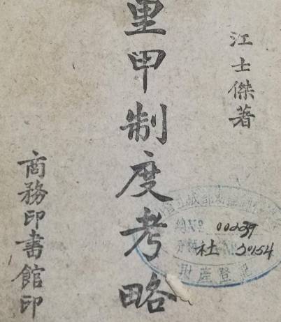 里甲历史图片