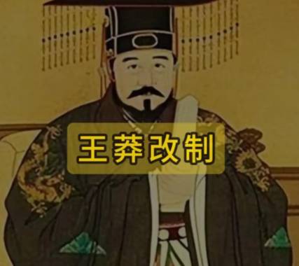 王莽改制历史图片