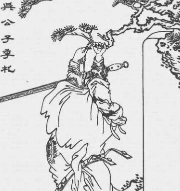 季札历史图片