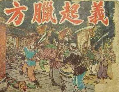 方腊历史图片