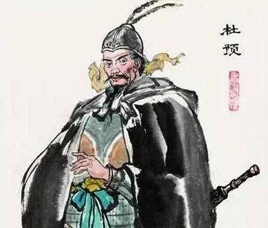 杜预历史图片