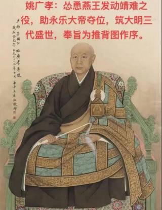 姚广孝历史图片