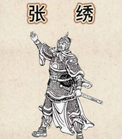 张绣历史图片