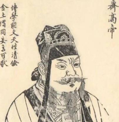 萧道成历史图片