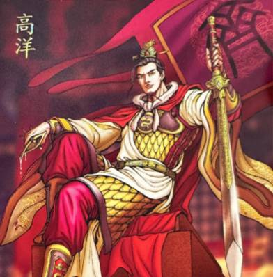 高洋历史图片