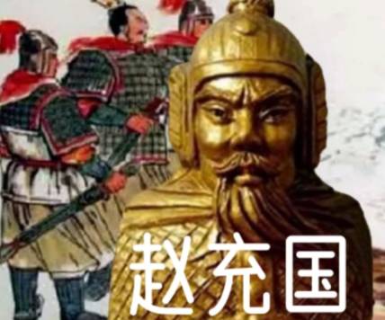 赵充国历史图片