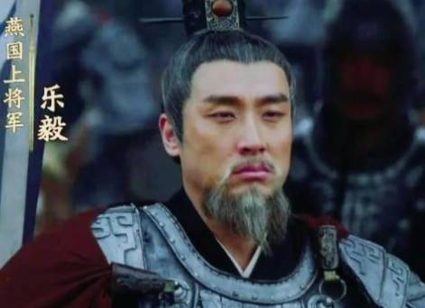 乐毅历史图片