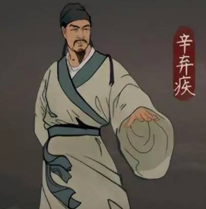 辛弃疾历史图片
