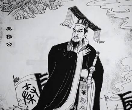 秦穆公历史图片