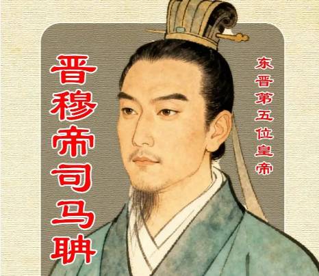 东晋历史图片