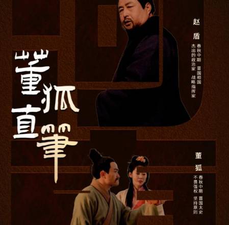 董狐历史图片