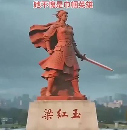 梁红玉历史图片