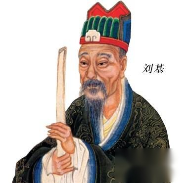 刘伯温历史图片
