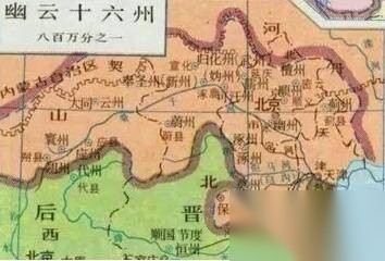 幽云十六州历史图片