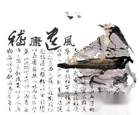 嵇康历史图片