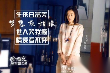 我的朋友陈白露小姐历史图片