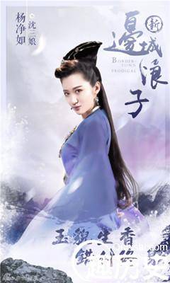 新边城浪子历史图片