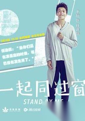 一起同过窗历史图片