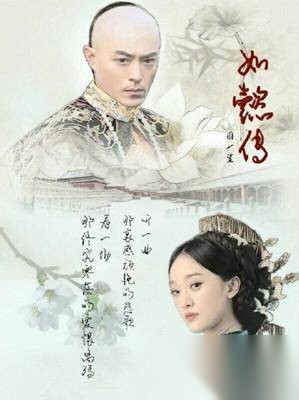 如懿传历史图片