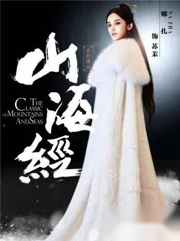 山海经之赤影传说历史图片