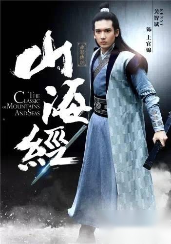 山海经之赤影传说历史图片