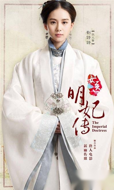 女医明妃传历史图片