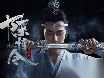陈情令历史图片