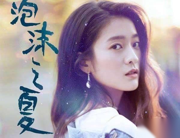 泡沫之夏历史图片