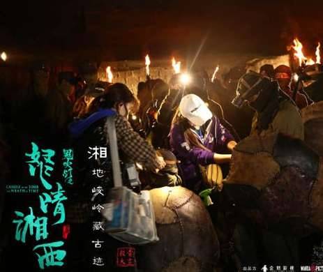 电影《鬼吹灯之怒晴湘西》什么时候上映 预计将于暑期档上线历史图片