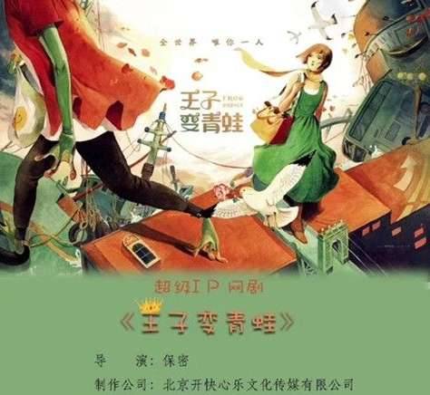 《王子变青蛙》历史图片