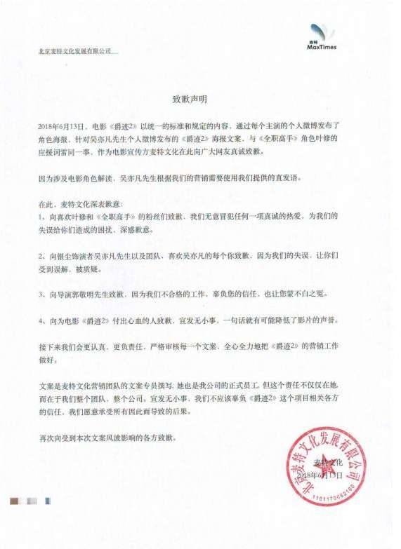 《爵迹2》宣传方致歉的原因是文案抄袭?爵迹2宣传方就吴亦凡海报文案致歉历史图片