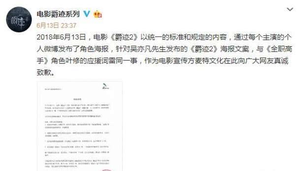 《爵迹2》宣传方致歉的原因是文案抄袭?爵迹2宣传方就吴亦凡海报文案致歉历史图片