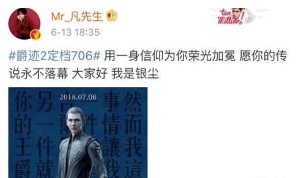 《爵迹2》宣传方致歉的原因是文案抄袭?爵迹2宣传方就吴亦凡海报文案致歉历史图片