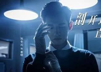 《法医秦明2》历史图片