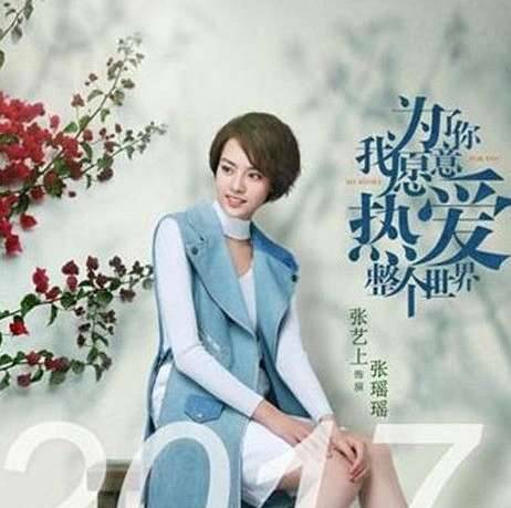 《为了你我愿意热爱整个世界》历史图片