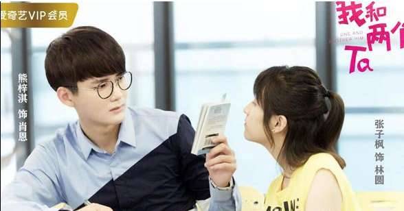 《我和两个他》什么时候播出每周几可以看？剧中全人物剧情关系介绍历史图片