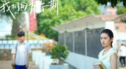 《我们的青春期》历史图片