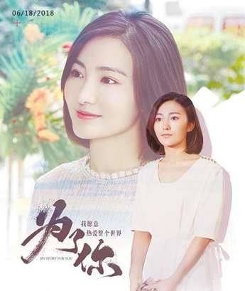 《为了你我愿意热爱整个世界》历史图片