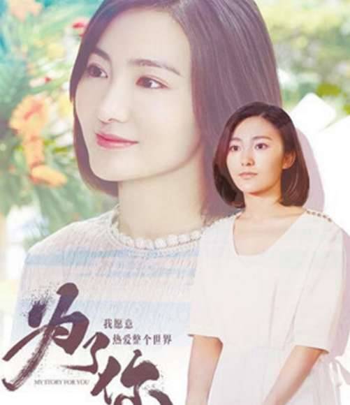 《为了你》历史图片