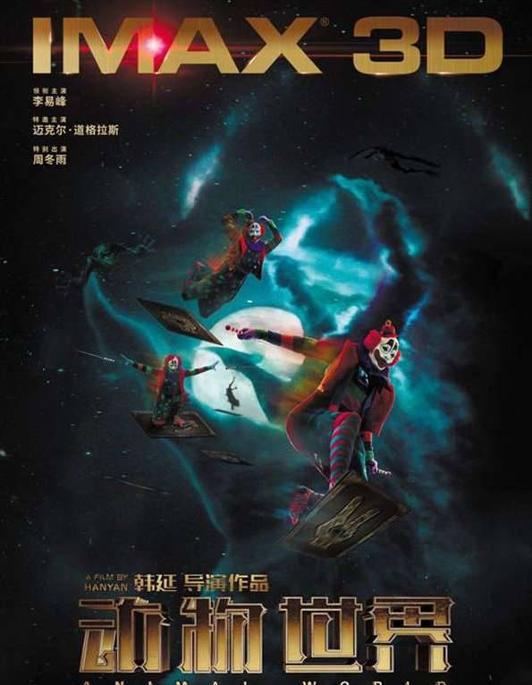 电影《动物世界》吹口哨时的BUG是什么？玫瑰人生令人感到惊悚历史图片