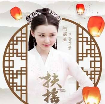 《扶摇》唐芷蓉唱的歌叫什么 唐芷蓉最后的结局是什么历史图片