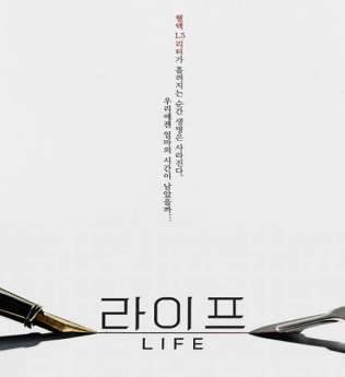 韩剧《life》什么时候开播哪里看?《life》全集剧情介绍历史图片