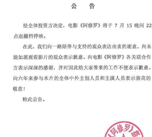 《阿修罗》历史图片