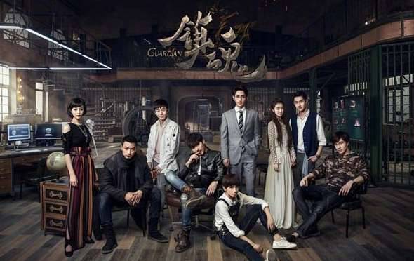 《镇魂》历史图片