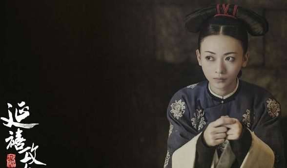 《延禧攻略》历史图片