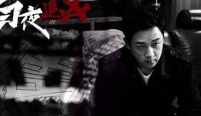 《白夜追凶》历史图片